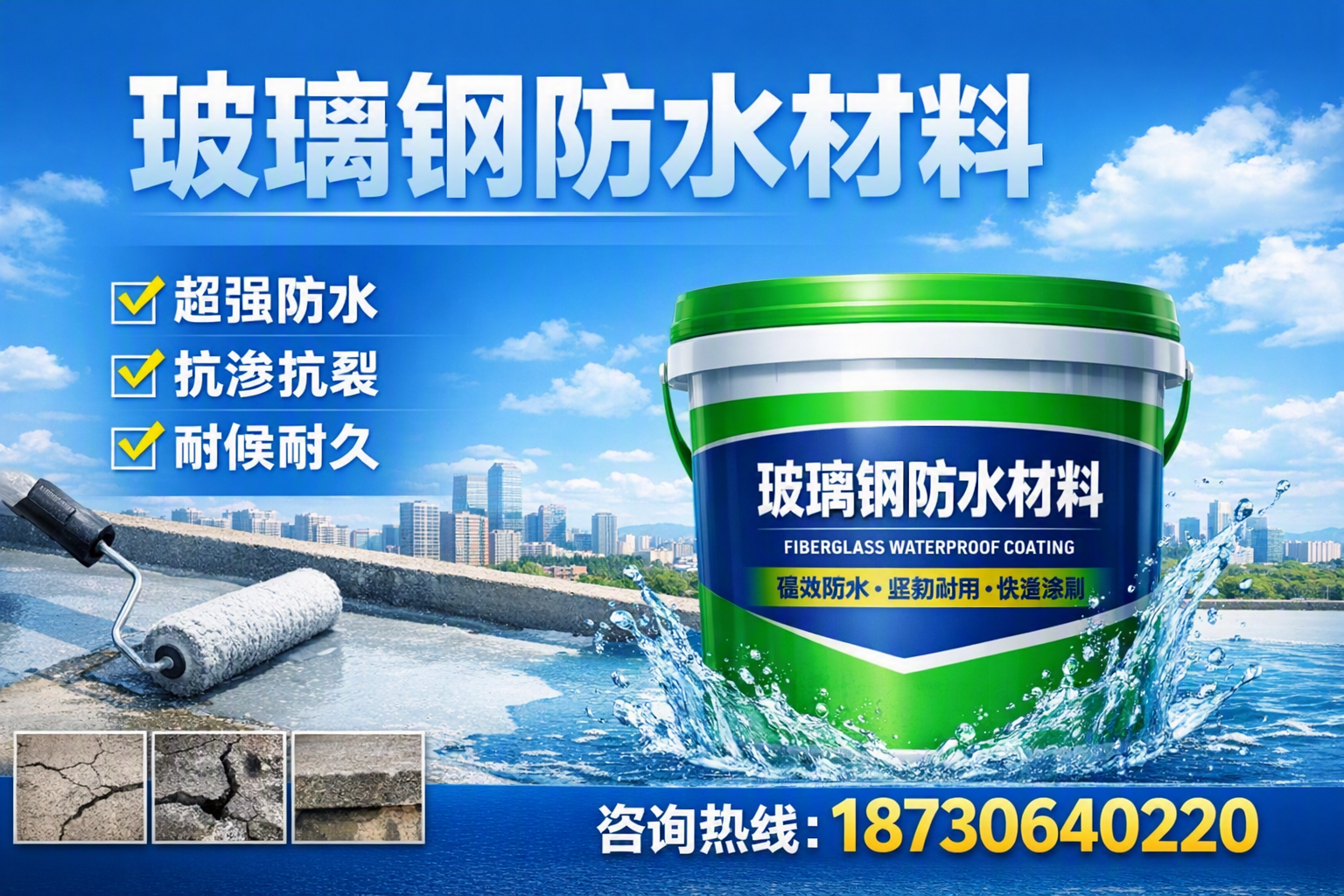 如何选择适合的玻璃钢防水材料?迪庆 采购指南